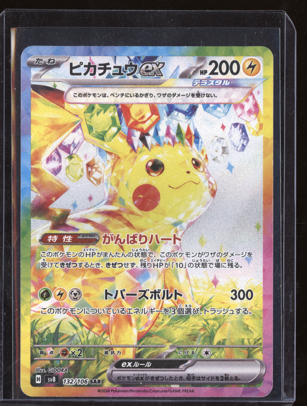 2024 Pokémon SV8 #132 Pikachu ex Super Electric Breaker SAR — front