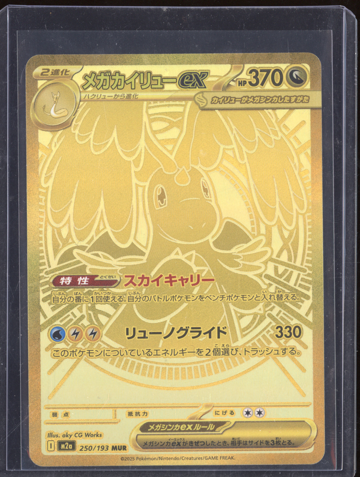 2025 Pokémon M2a 250/193 Mega Dragonite ex MUR MEGA Dream ex — front