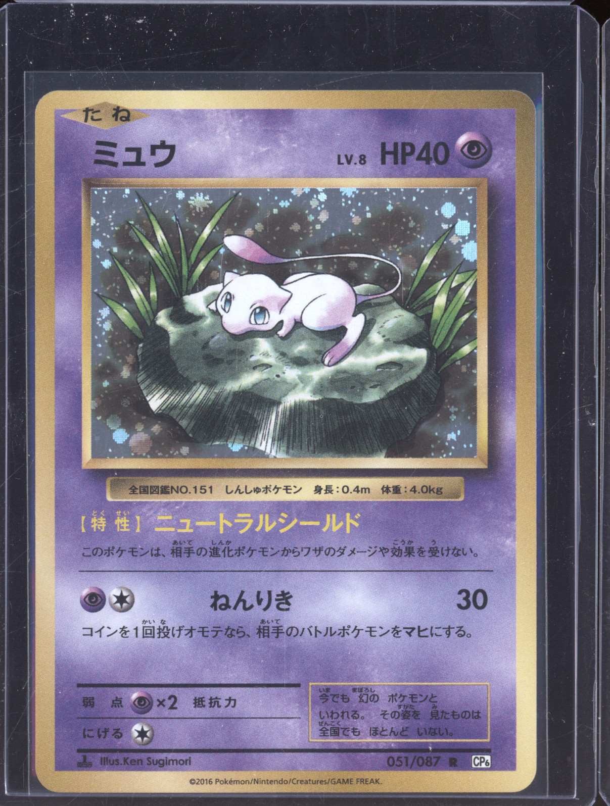 2016 Pokémon CP6 20th Anniversary #051 Mew — front