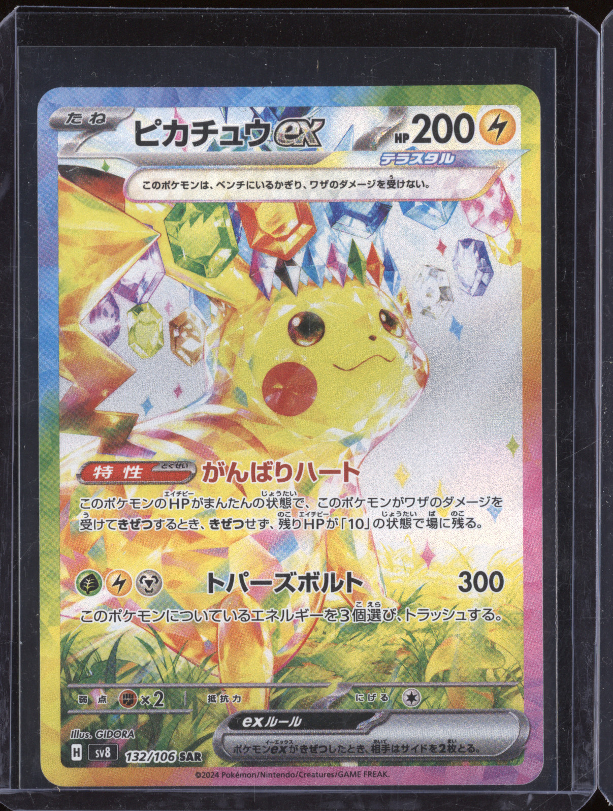 2024 Pokemon SV8 #132/106 Pikachu ex Super Electric Breaker SAR — front