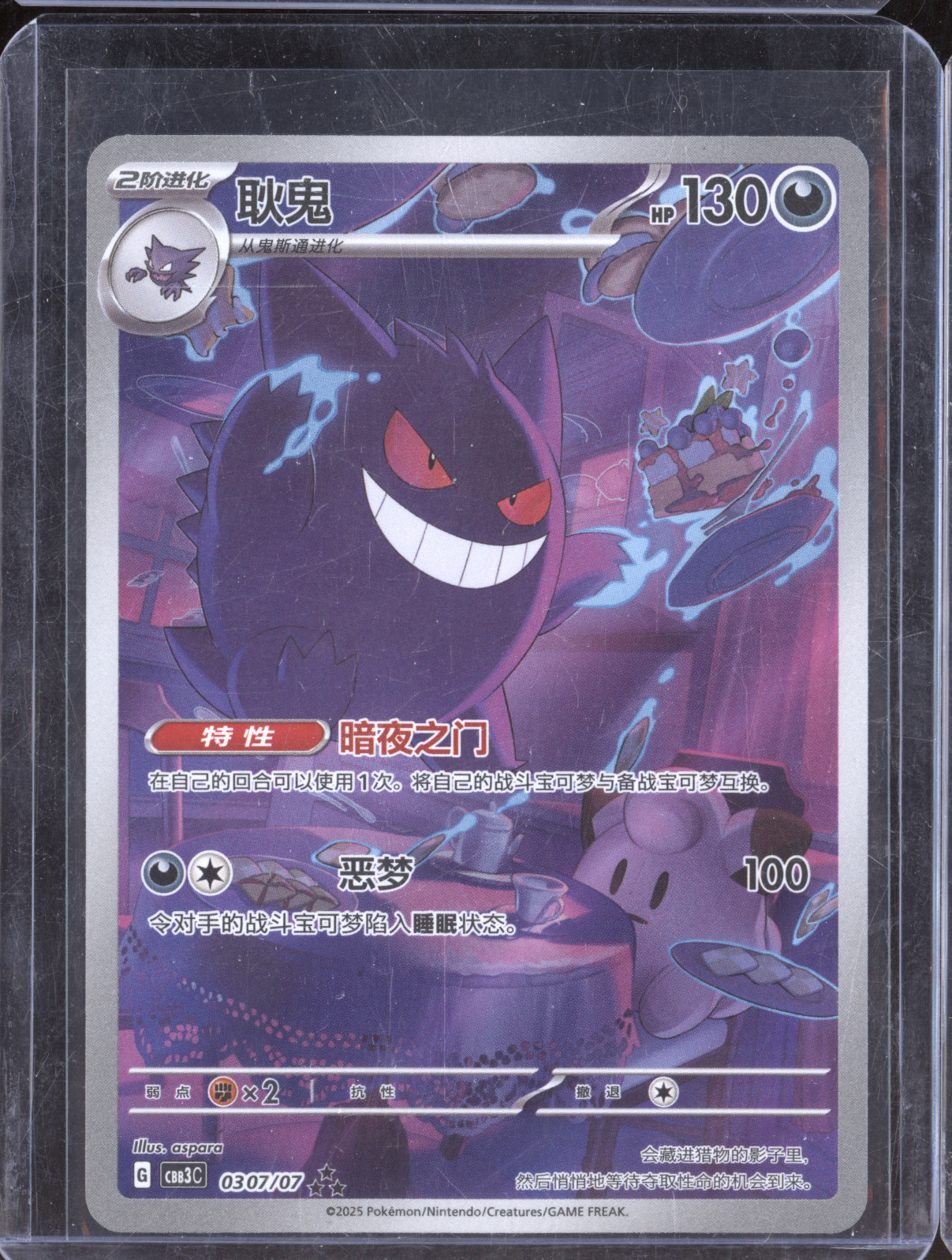 2025 Pokémon CBB3C #0307 Gengar — front