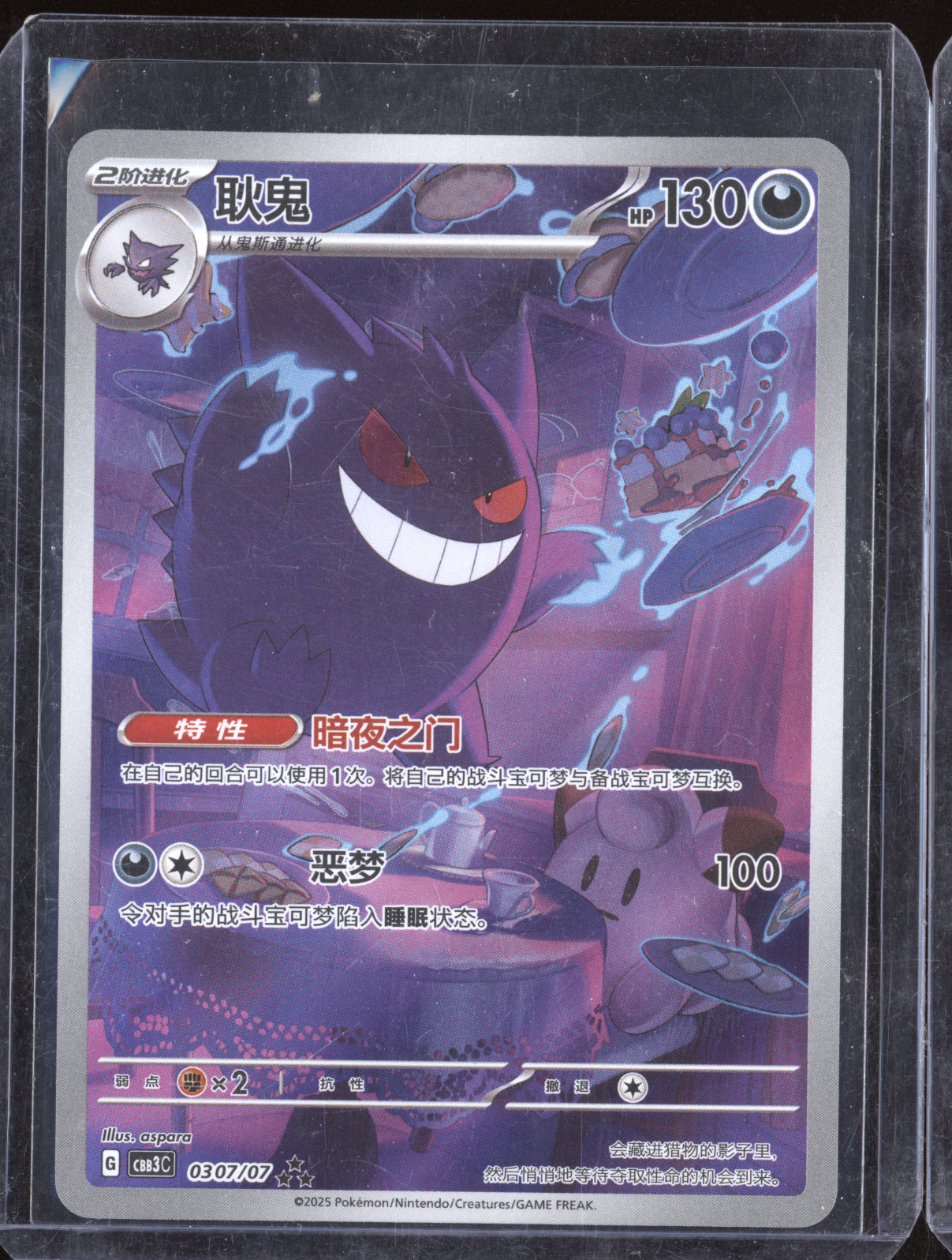 2025 Pokémon CBB3C #0307 Gengar — front