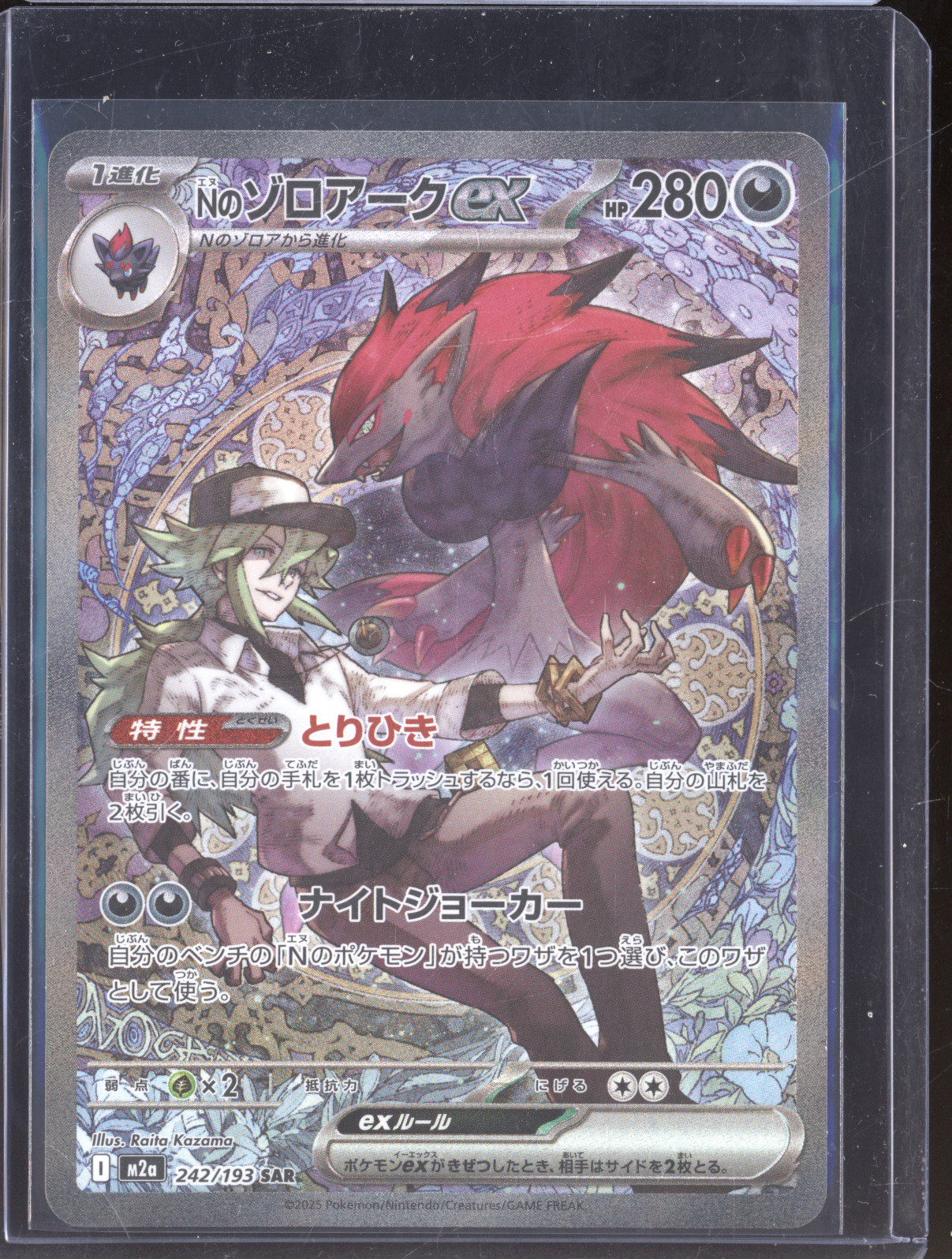 2025 Pokémon SAR 242/193 N's Zoroark ex Mega Dream ex — front