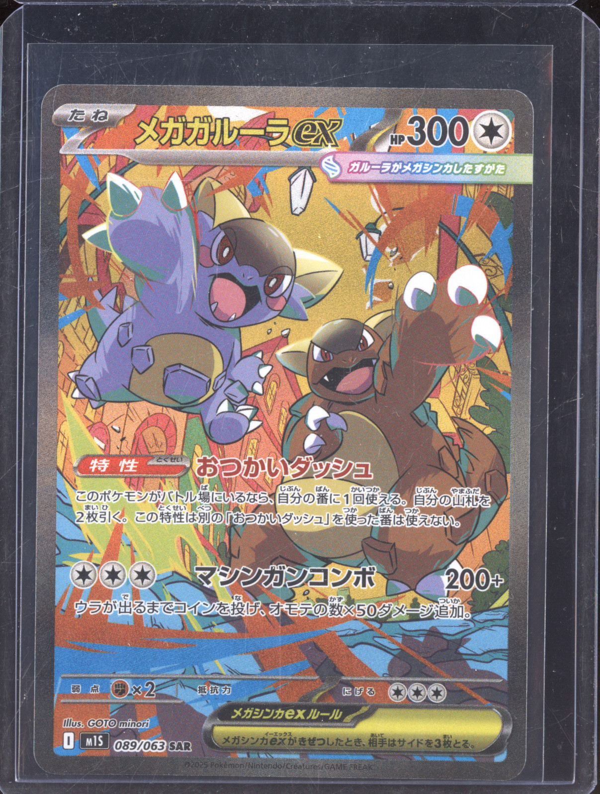 2025 Pokemon M1S #089 Mega Kangaskhan ex — front