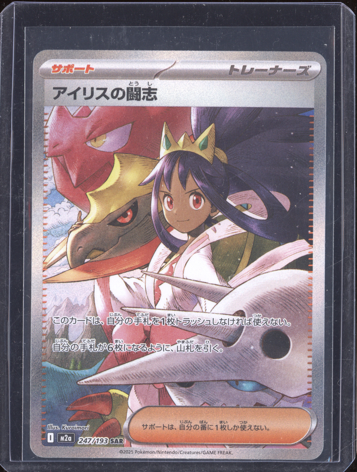 2025 Pokemon SAR 247 Iris's Fighting Spirit — front