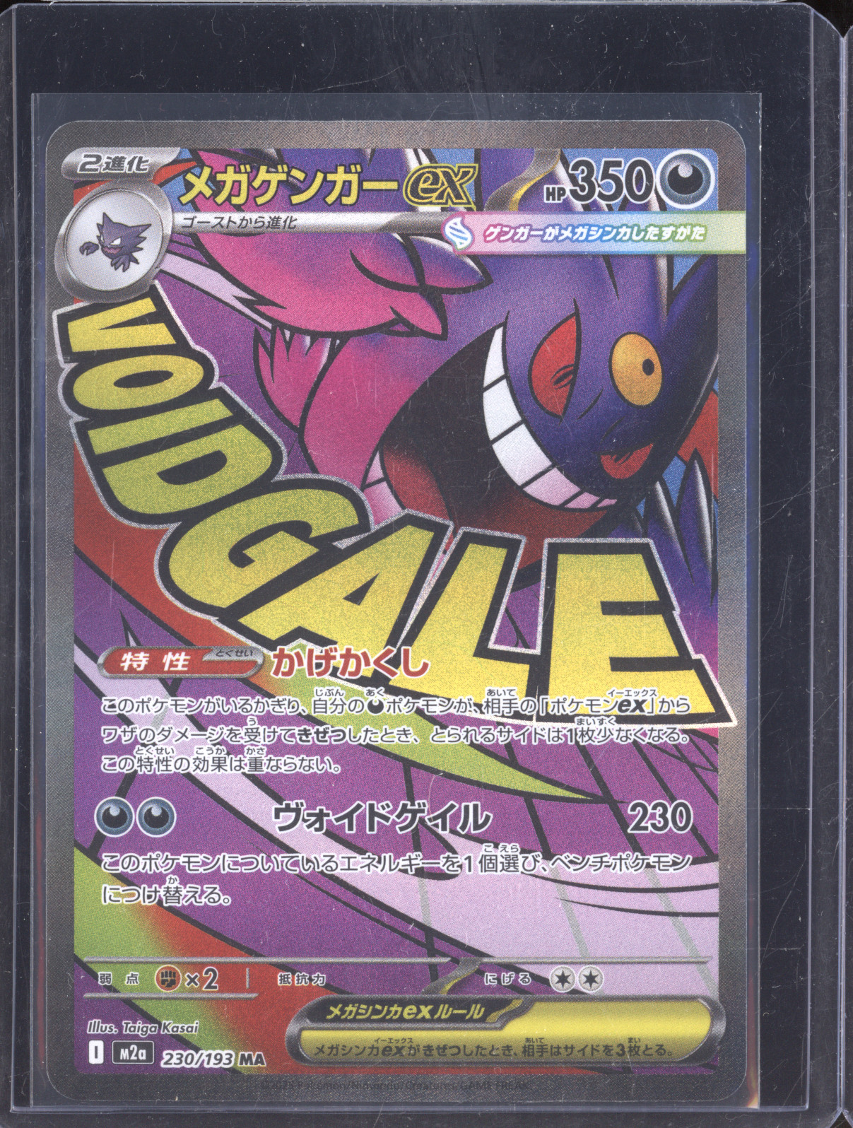 2025 Pokémon M2a Mega Gengar ex #230/193 Mega Dream ex — front