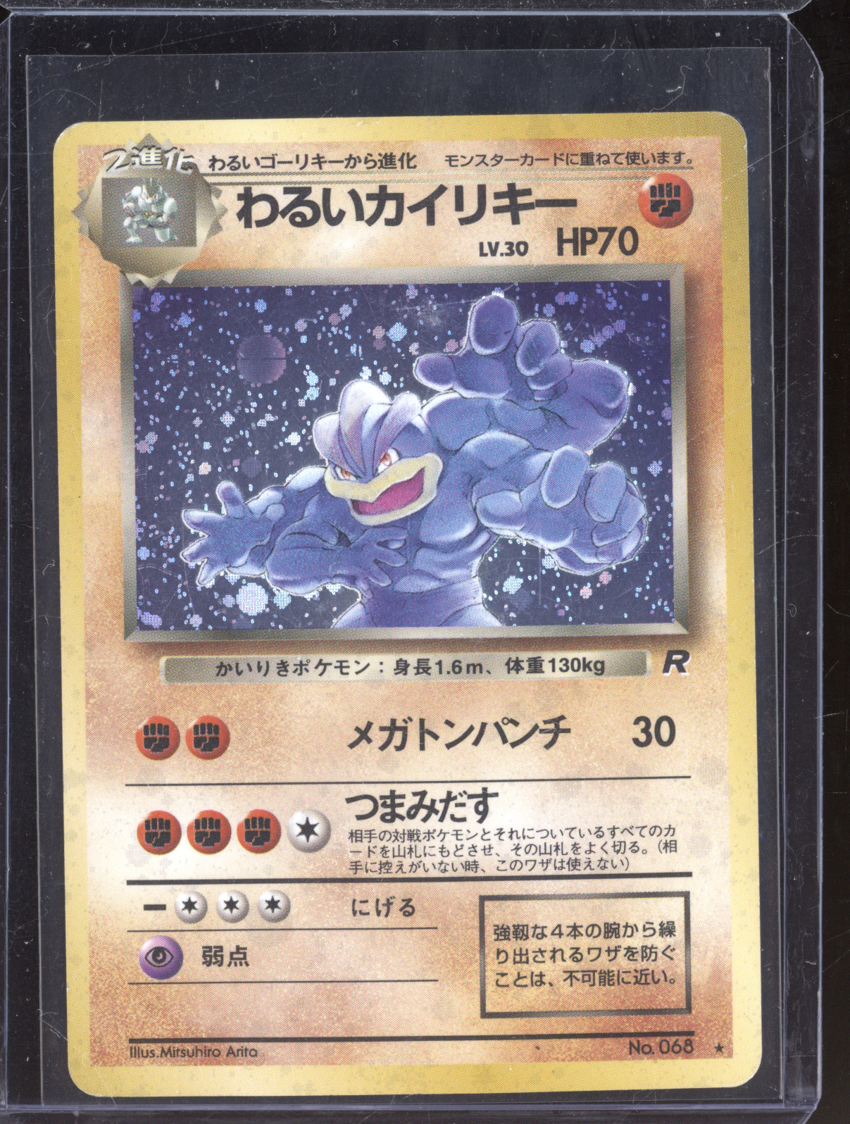 1997 Pokémon #068 Dark Machamp — front