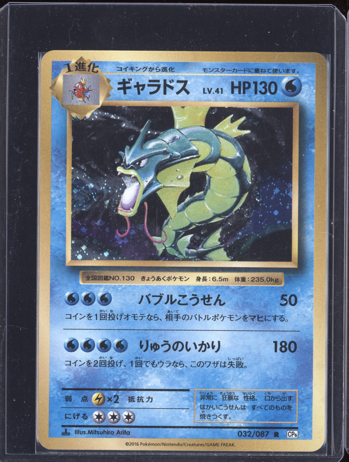 2016 Pokémon 032 Gyarados — front