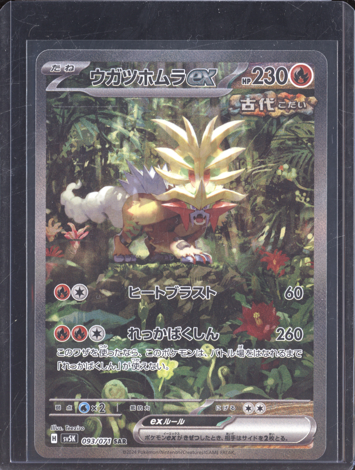 2024 Pokemon Wild Force #093/071 Gouging Fire ex SAR — front