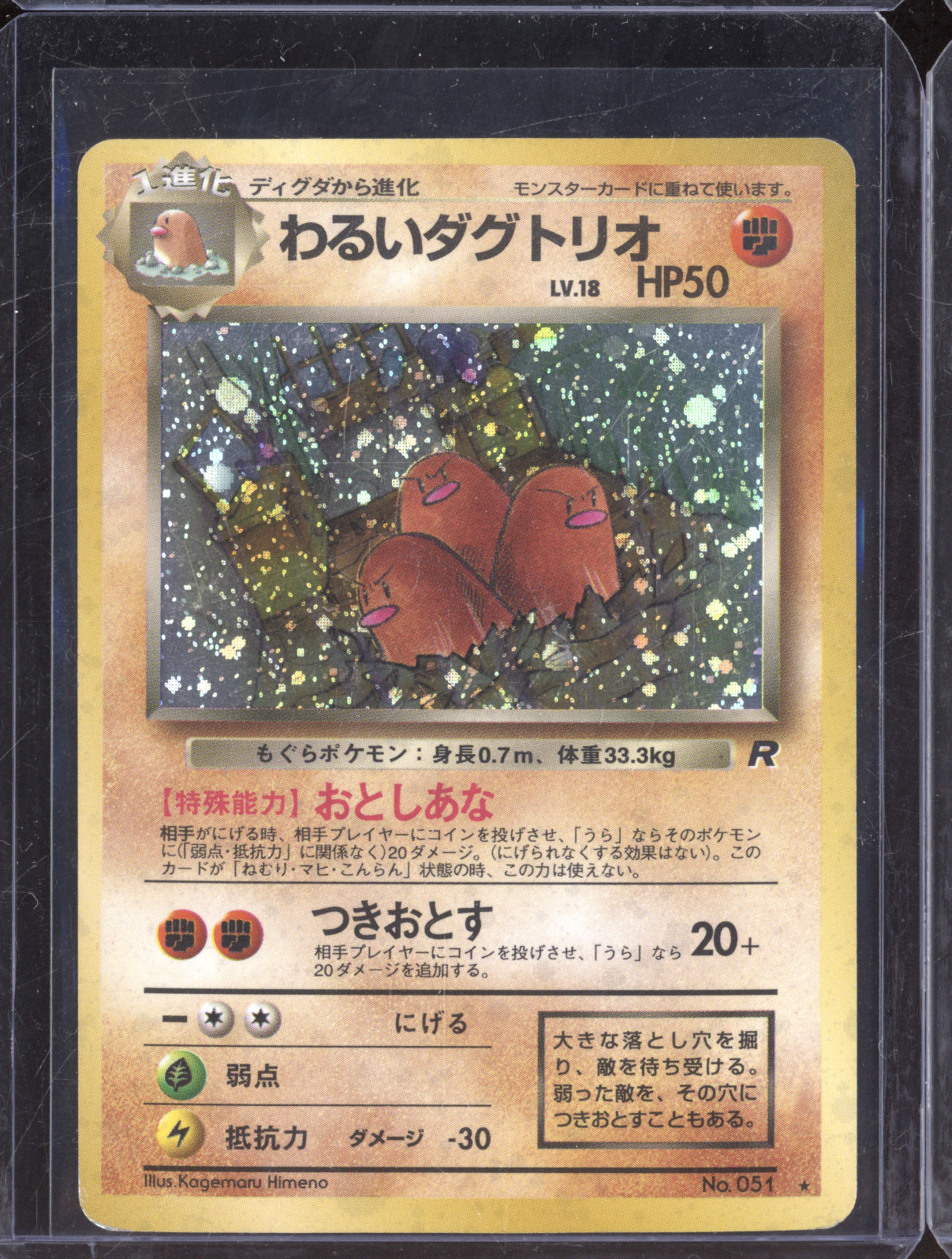 1997 Pokemon Japanese Team Rocket #051 Dark Dugtrio — front