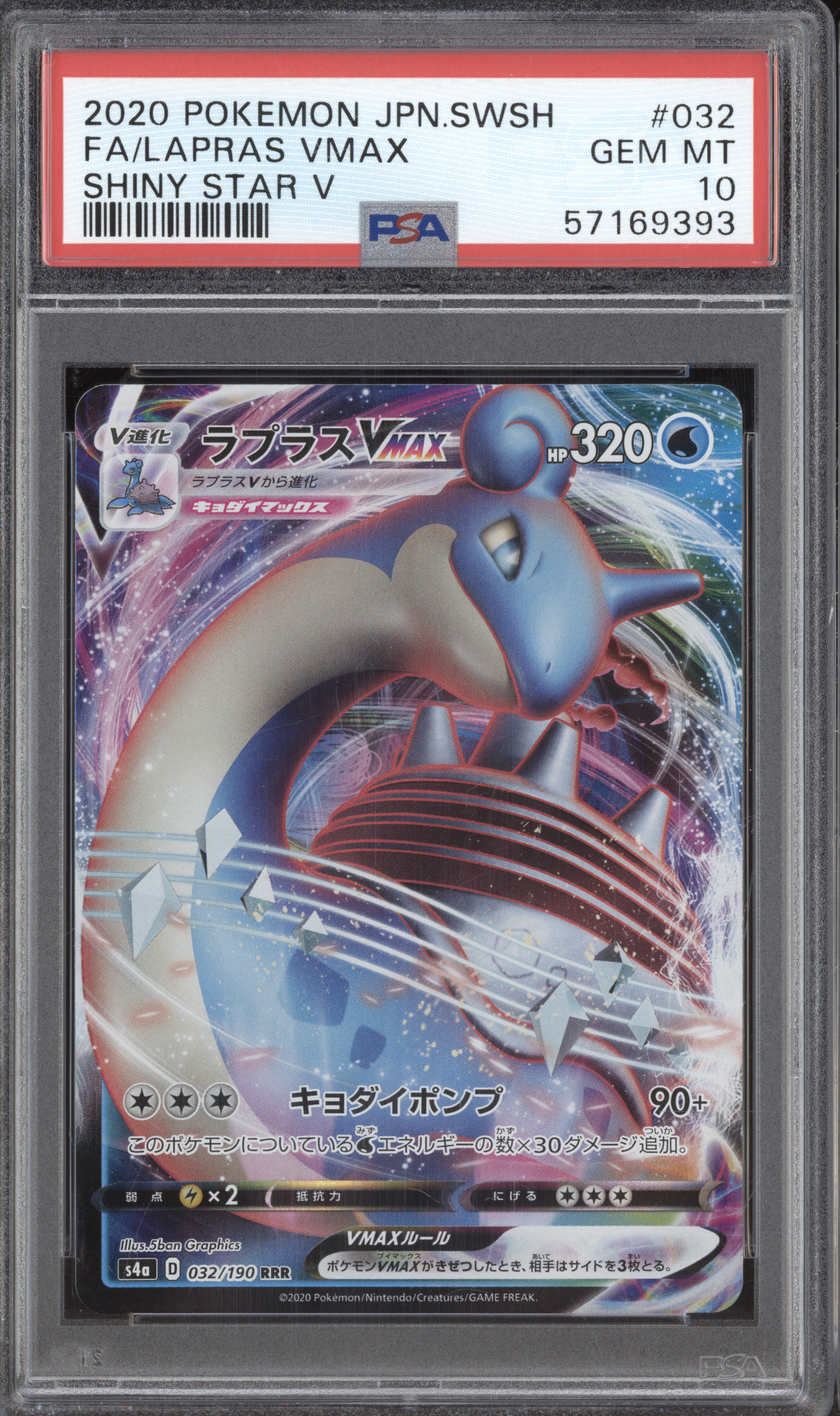 2020 Pokémon Japanese Lapras VMAX #032 Shiny Star V — front