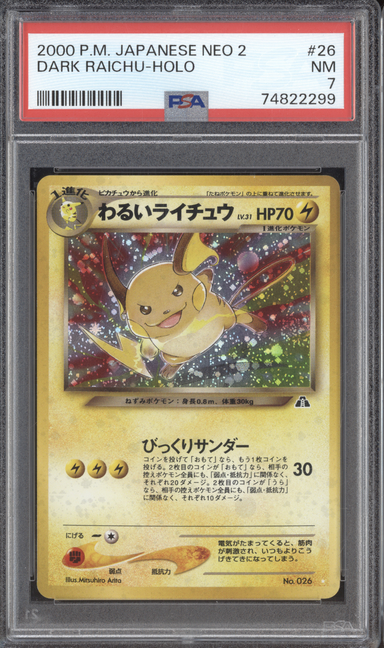 2000 Pokemon Japanese Neo 2 #26 Dark Raichu Holo — front