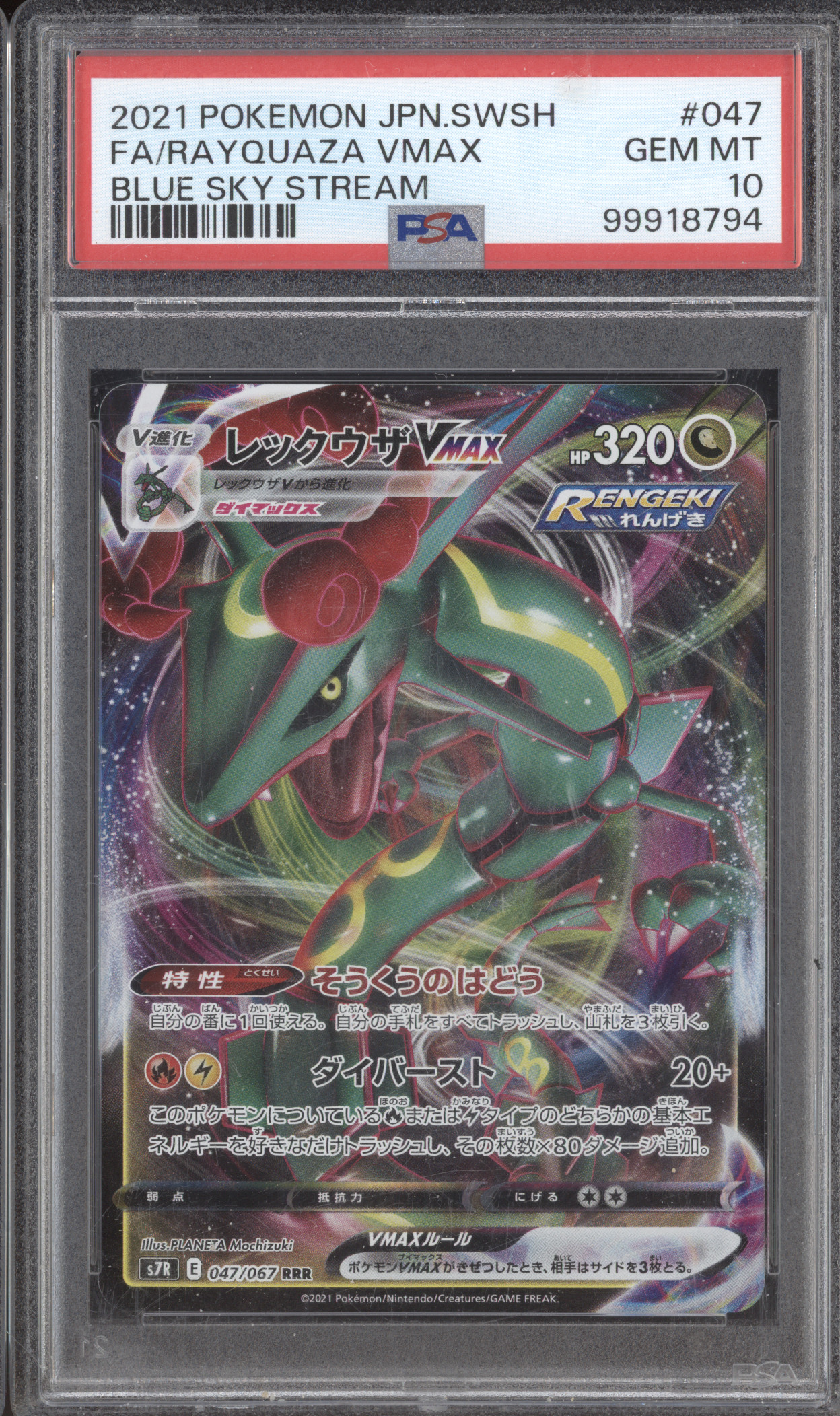 2021 Pokémon SWSH #047 Rayquaza VMAX Blue Sky Stream — front