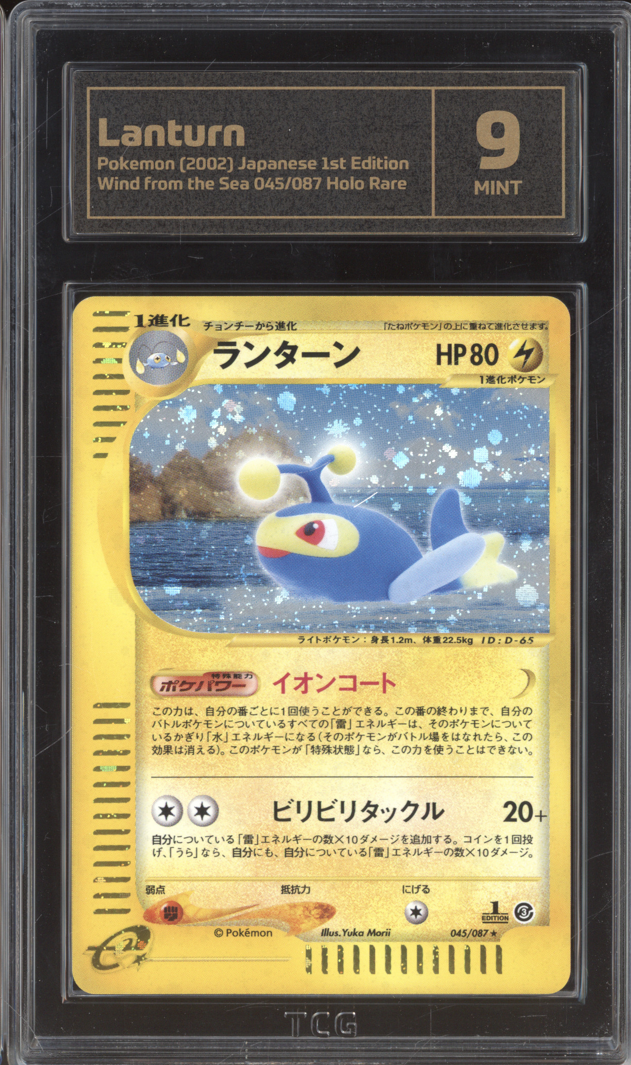 2002 Pokemon Japanese Wind From The Sea 1st Edition #045 Lanturn — front