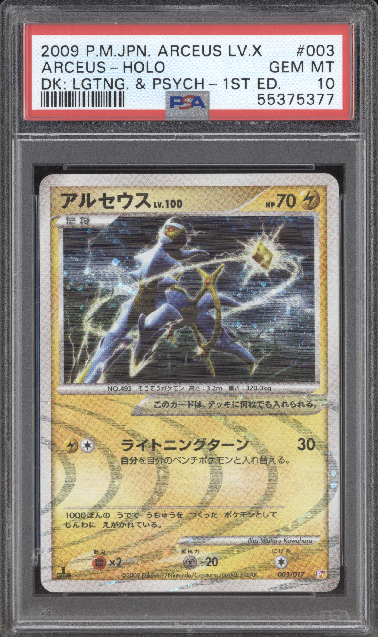 2009 Pokémon Japanese #003 Arceus LV.X Holo — front