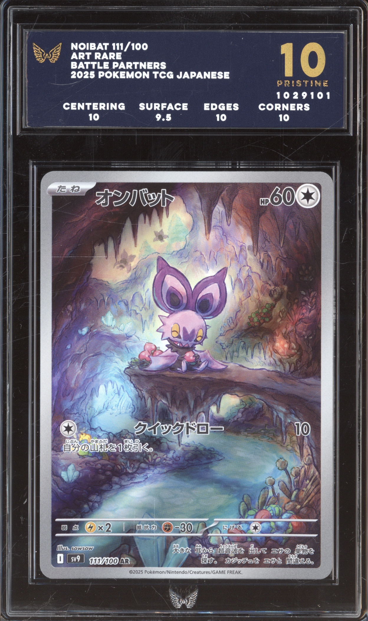 2025 Pokemon SV9 Battle Partners #111 Noibat Art Rare Japanese — front