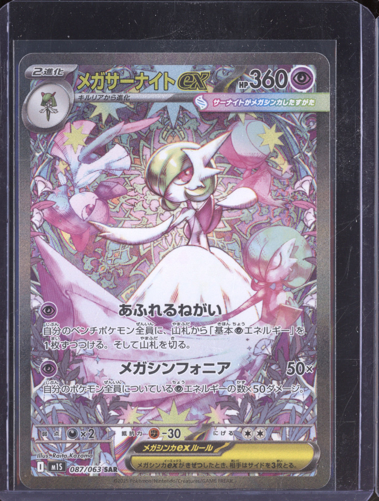2025 Pokemon M1S #087 Mega Gardevoir ex Mega Symphonia — front