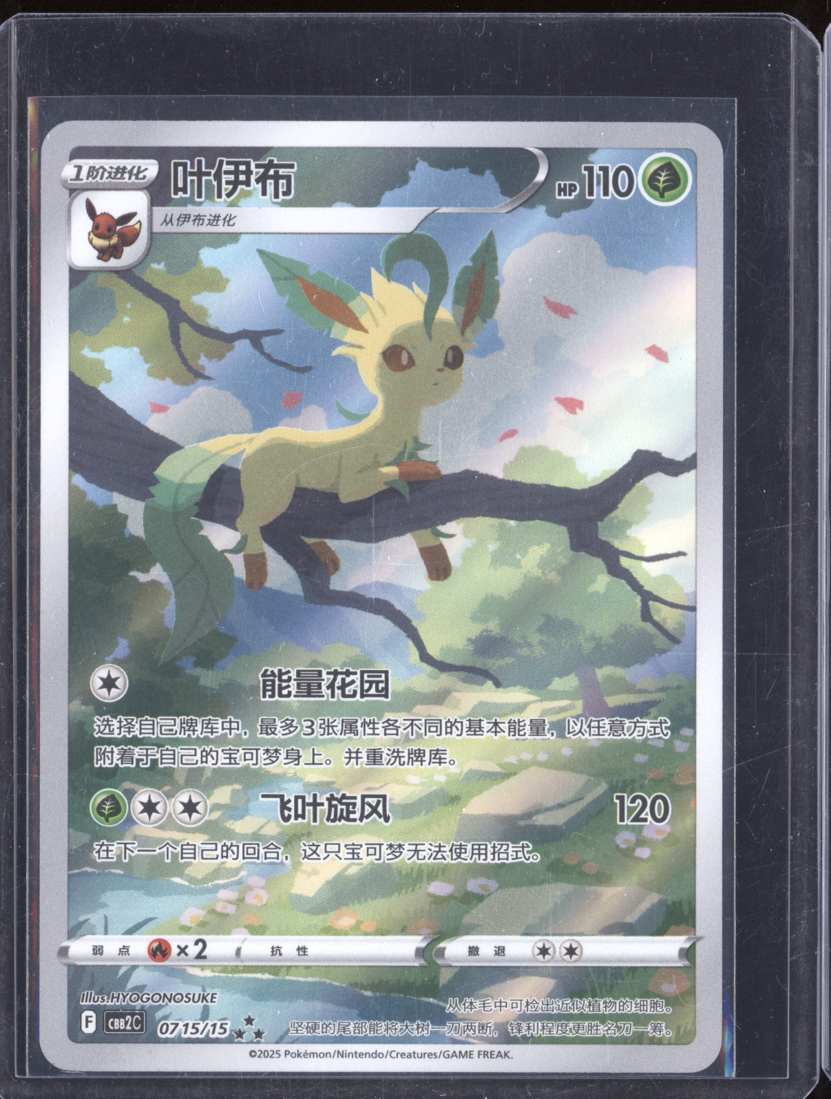 2025 Pokémon CBB2C #0715 Leafeon Gem Pack Vol. 2 — front