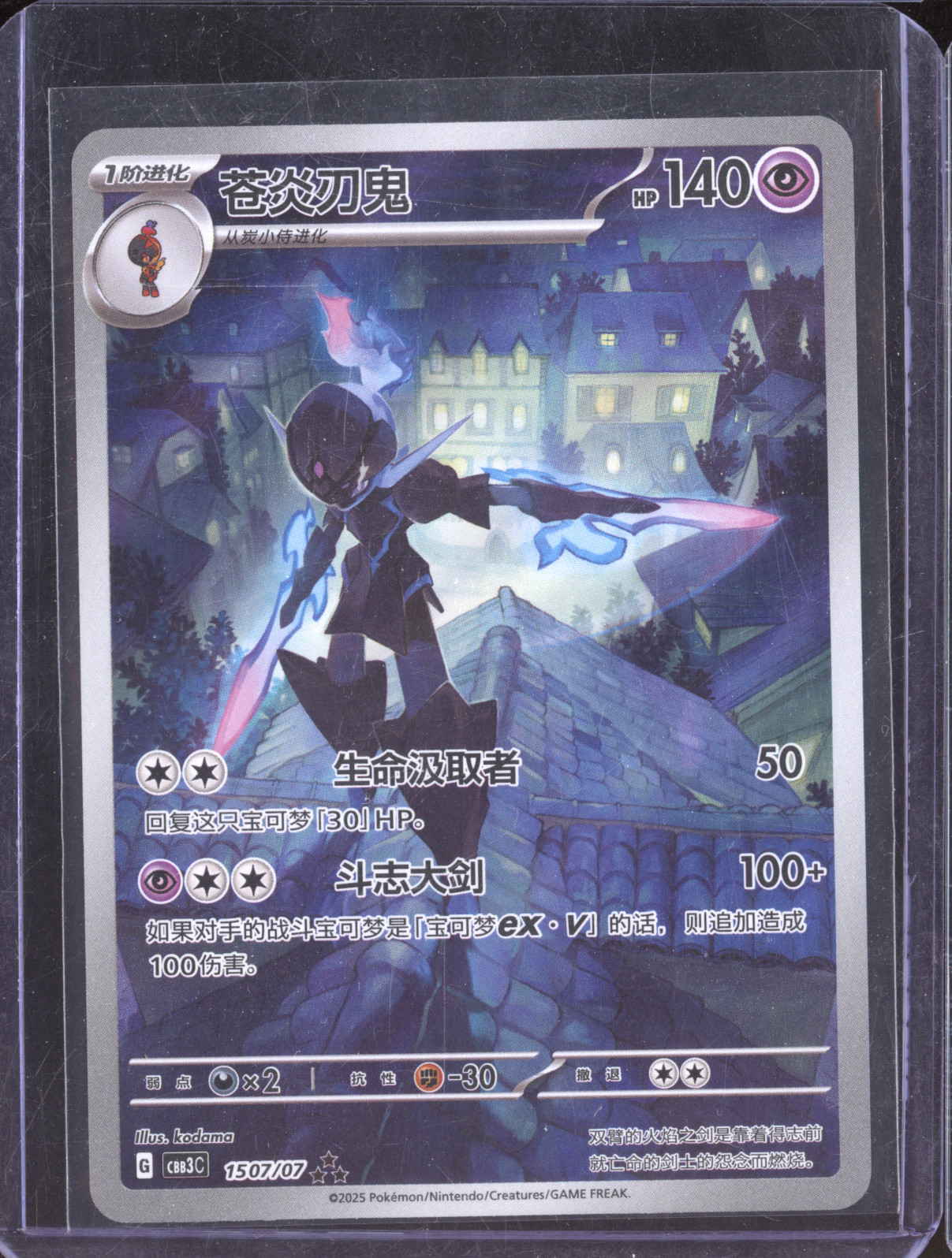 2025 Pokémon #07 Ceruledge Gem Pack Vol.3 — front