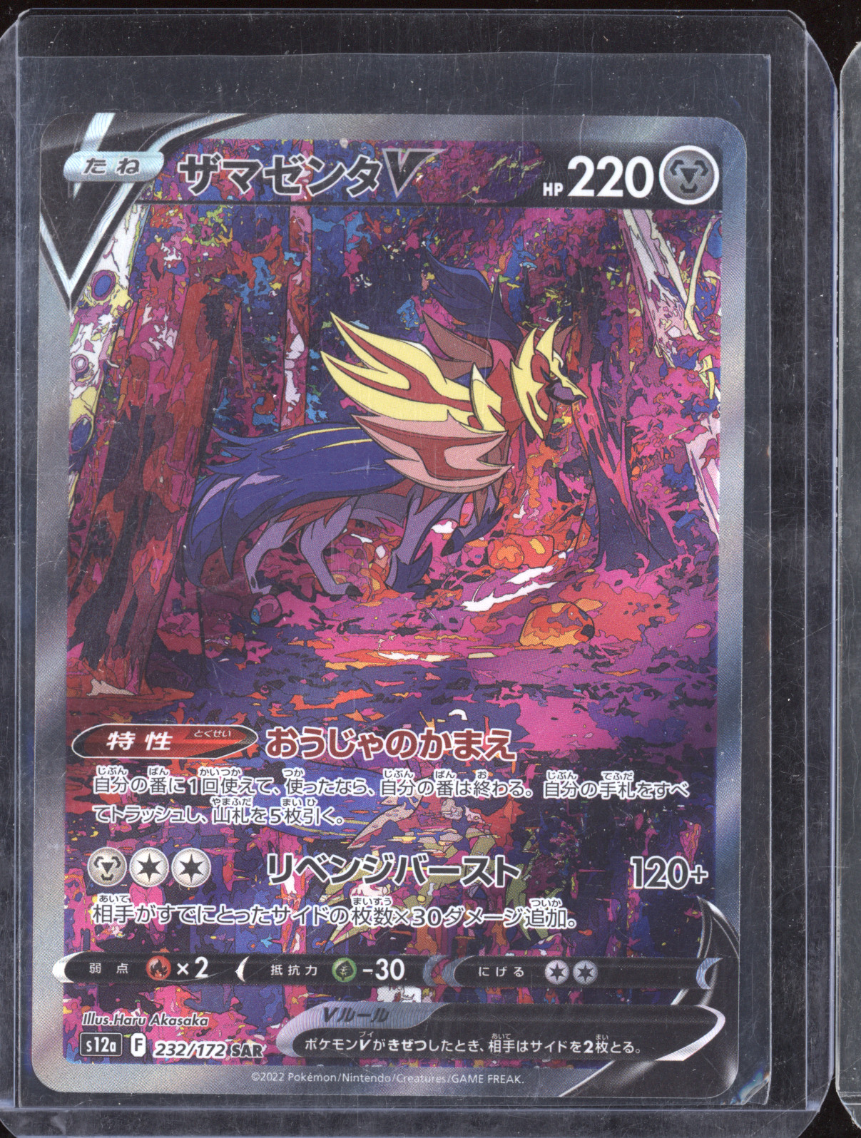 2022 Pokémon S12a #232 Zamazenta V — front