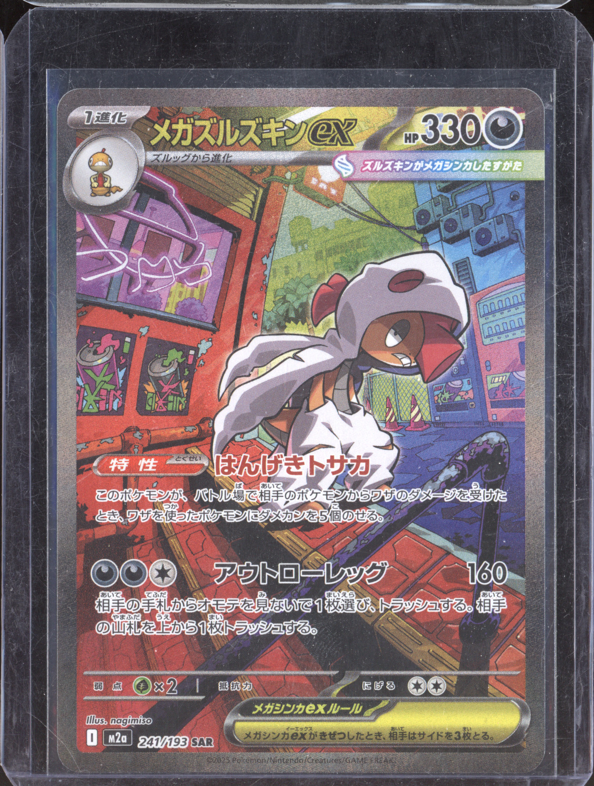 2025 Pokémon Mega Dream ex SAR #241 Mega Scrafty ex — front