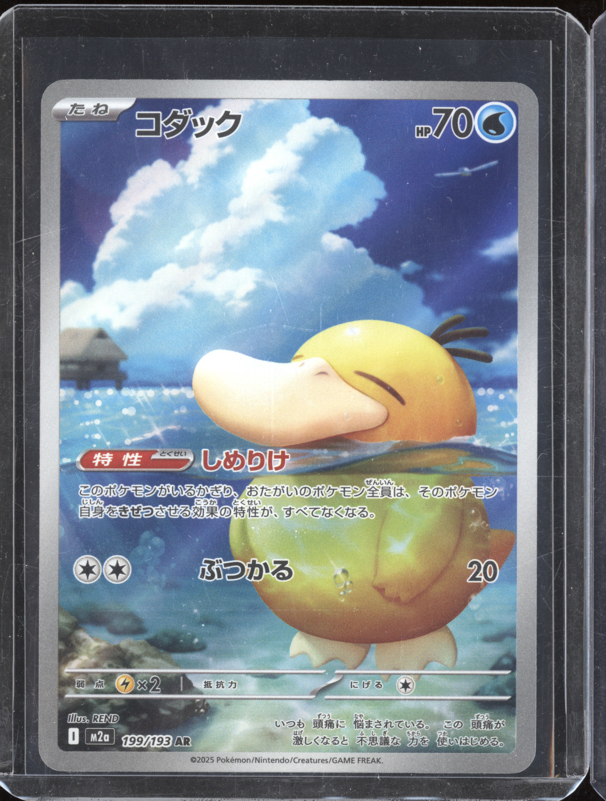 2025 Pokemon M2a: High Class Pack: Mega Dream ex #199/193 Psyduck — front