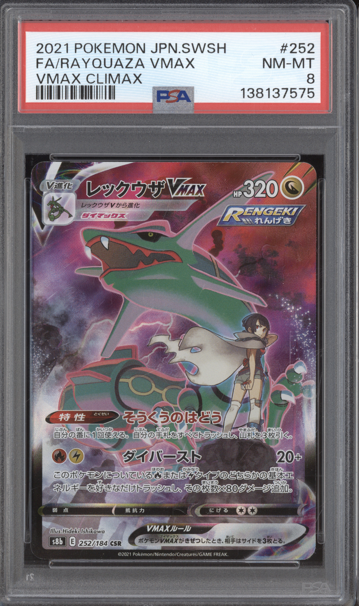 2021 Pokémon #252 Rayquaza VMAX — front