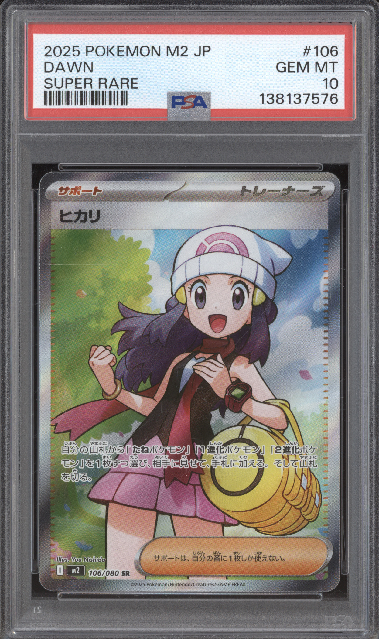 2025 Pokemon M2 JP #106 Dawn — front