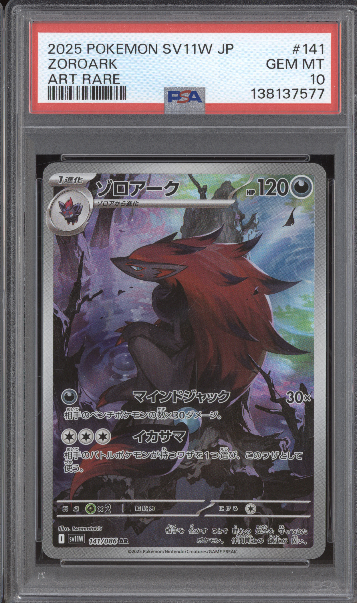 2025 Pokémon SV11W #141 Zoroark Art Rare — front