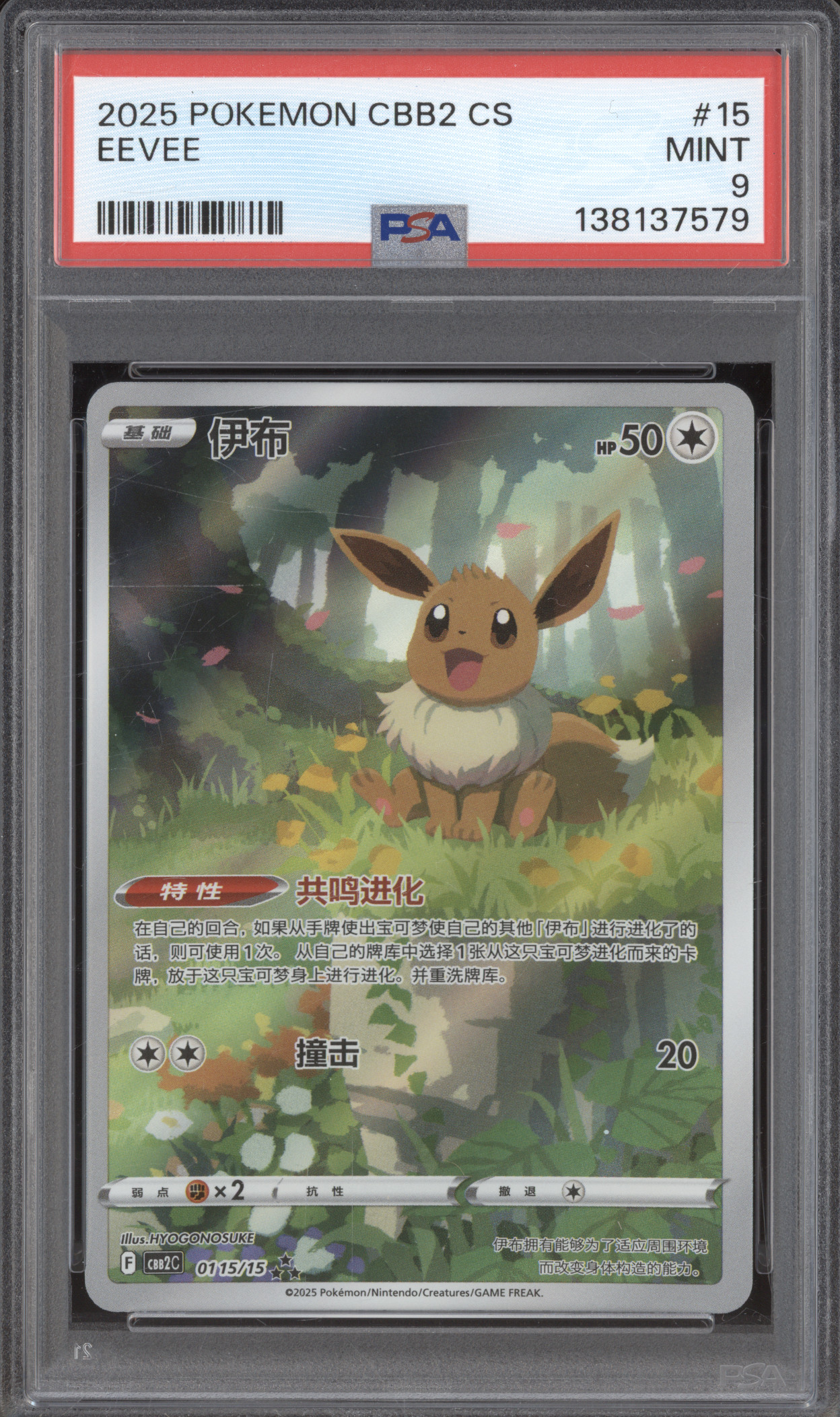 2025 Pokémon CBB2C #15 Eevee — front