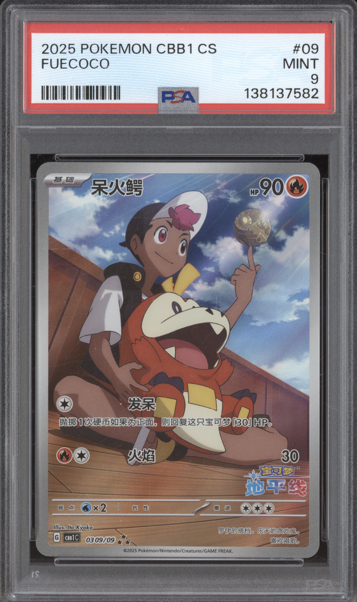 2025 Pokemon CBB1 C-Gem Pack Vol 1 #09 Fuecoco — front