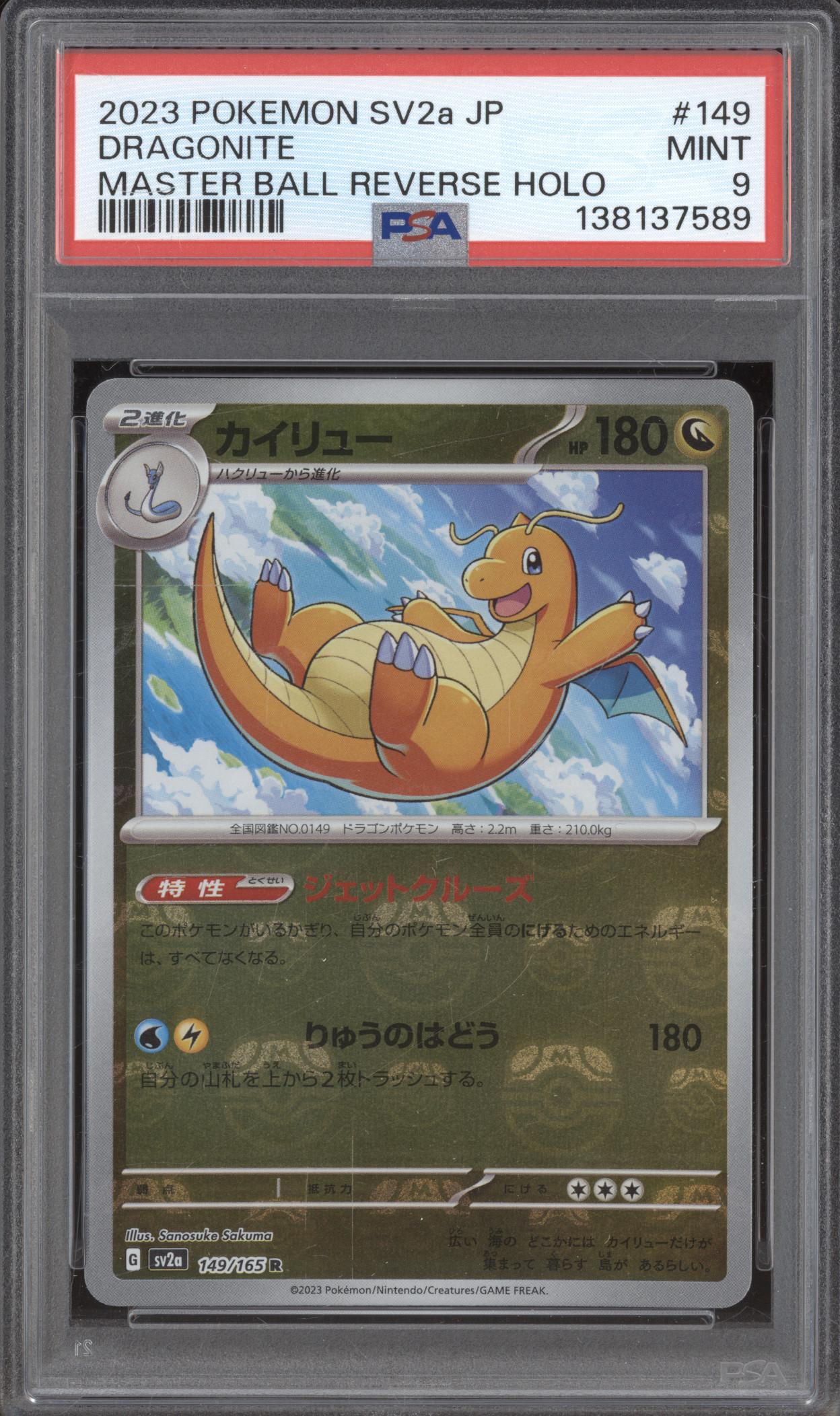 2023 Pokémon SV2a #149 Dragonite Master Ball Reverse Holo — front