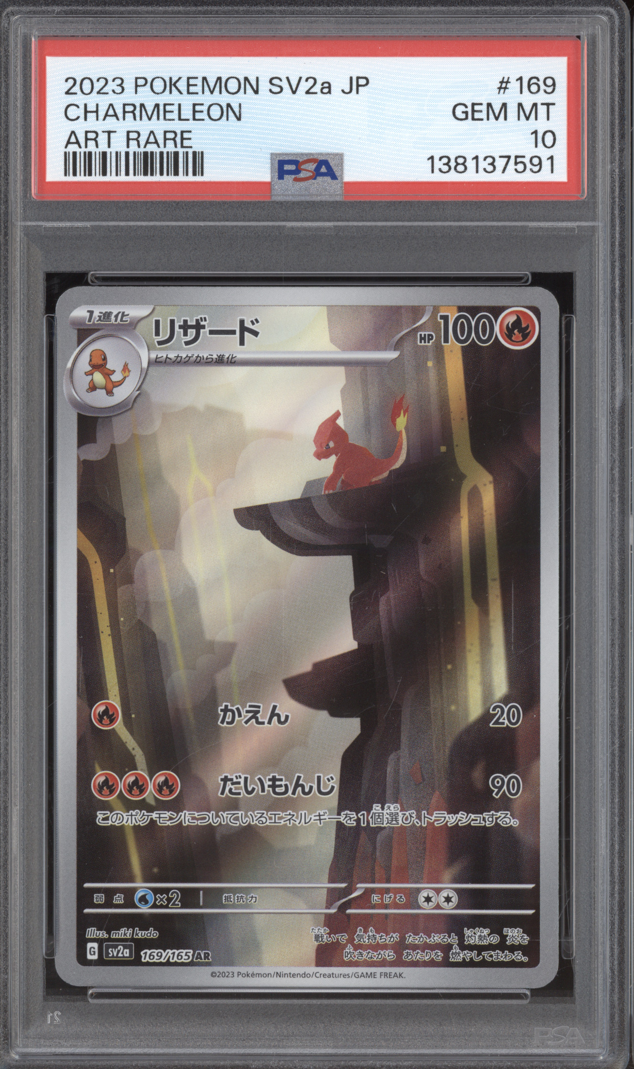 2023 Pokémon SV2a #169 Charmeleon — front
