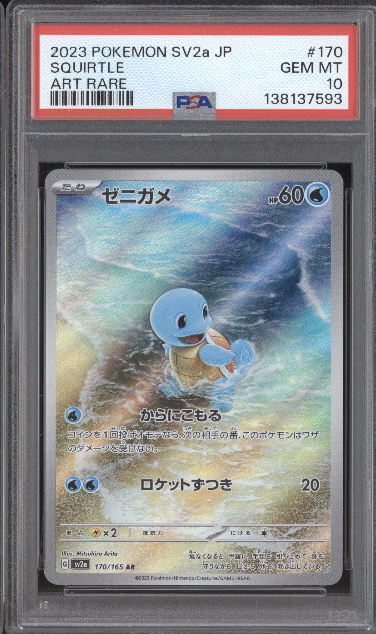 2023 Pokémon SV2a #170 Squirtle Art Rare — front