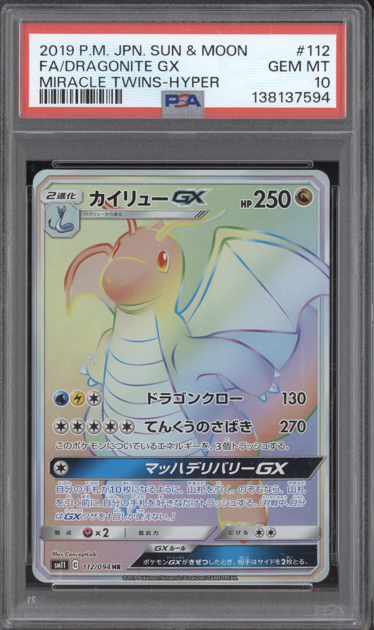 2019 Pokemon #112 Dragonite GX — front