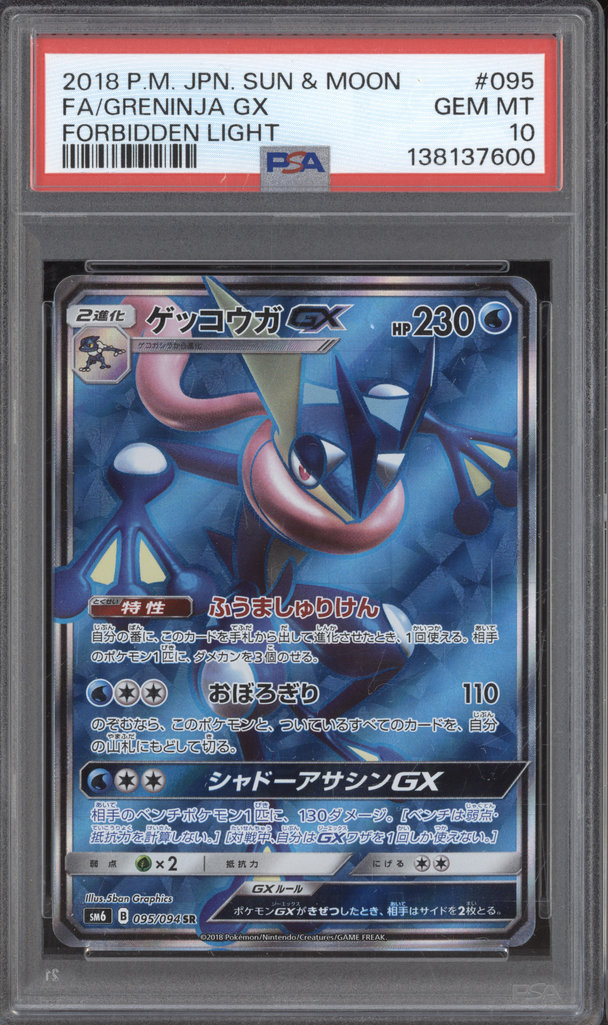 2018 Pokémon Sun & Moon Forbidden Light #095 Greninja GX Full Art — front