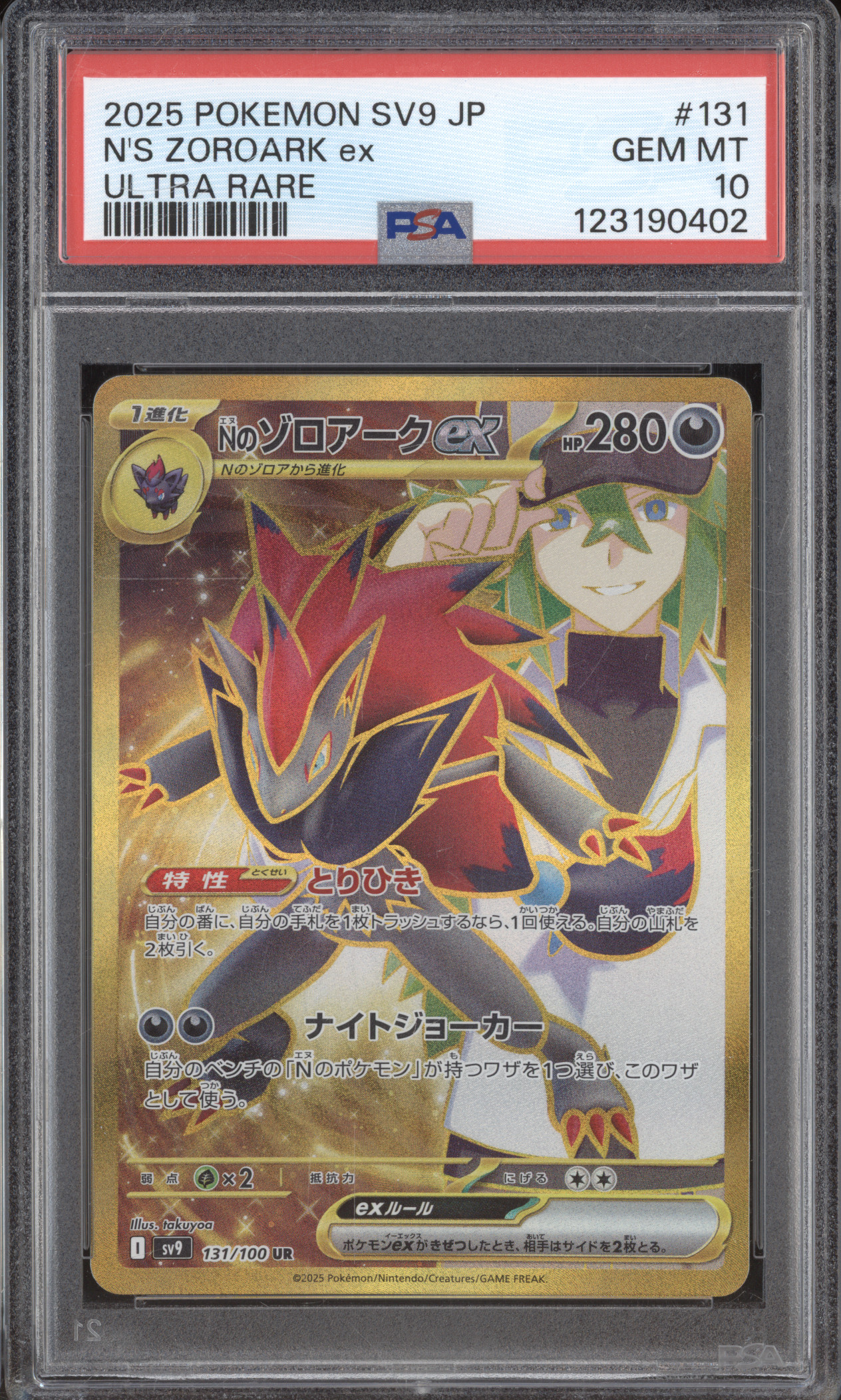 2025 Pokemon SV9 Battle Partners #131 N's Zoroark ex — front