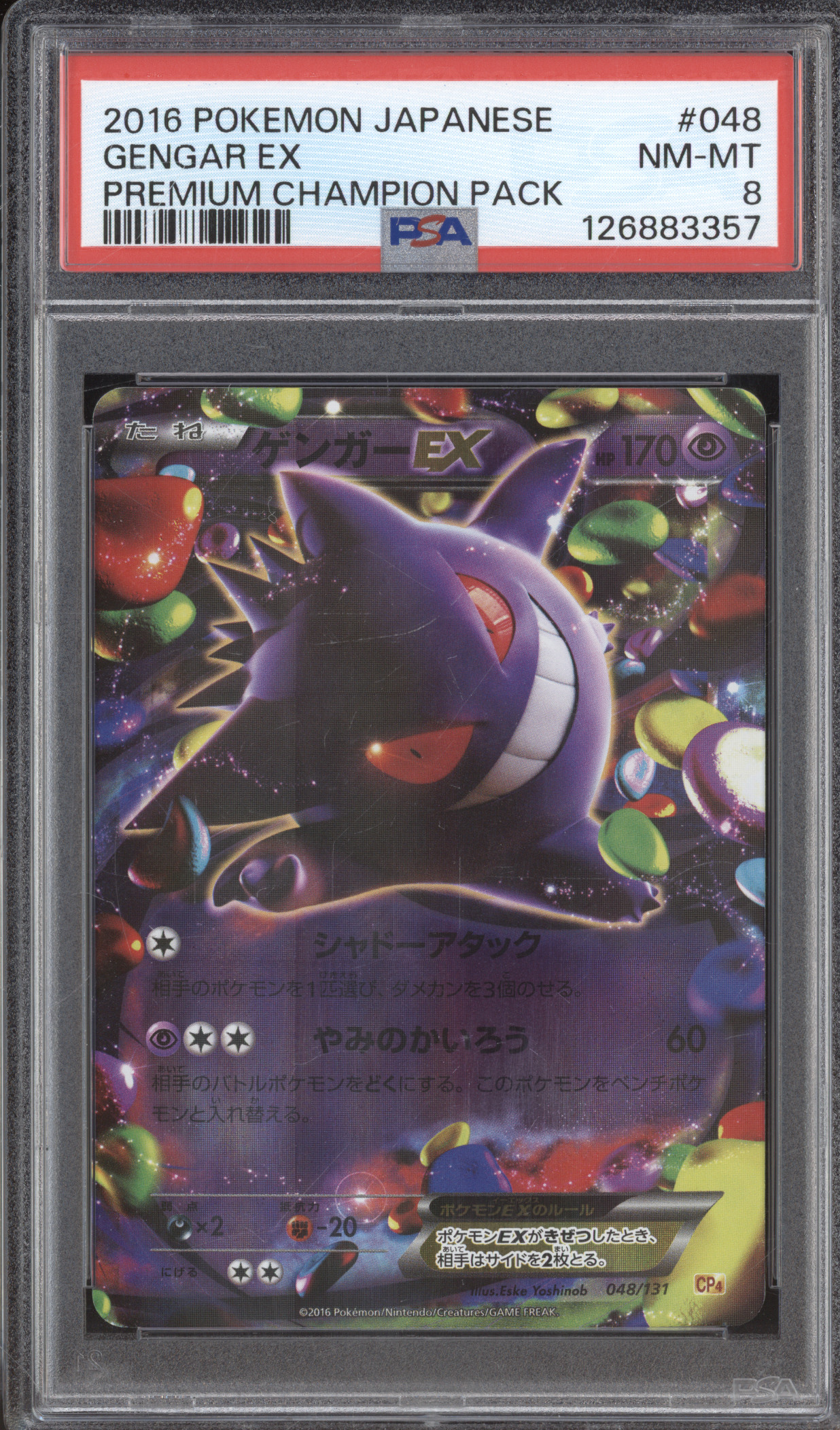 2016 Pokemon Japanese #048 Gengar EX — front