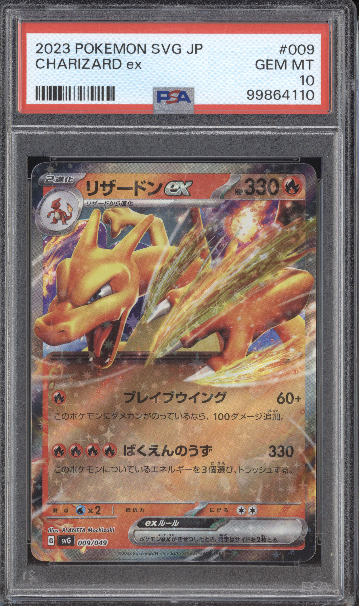 2023 Pokémon SVG #009 Charizard ex — front