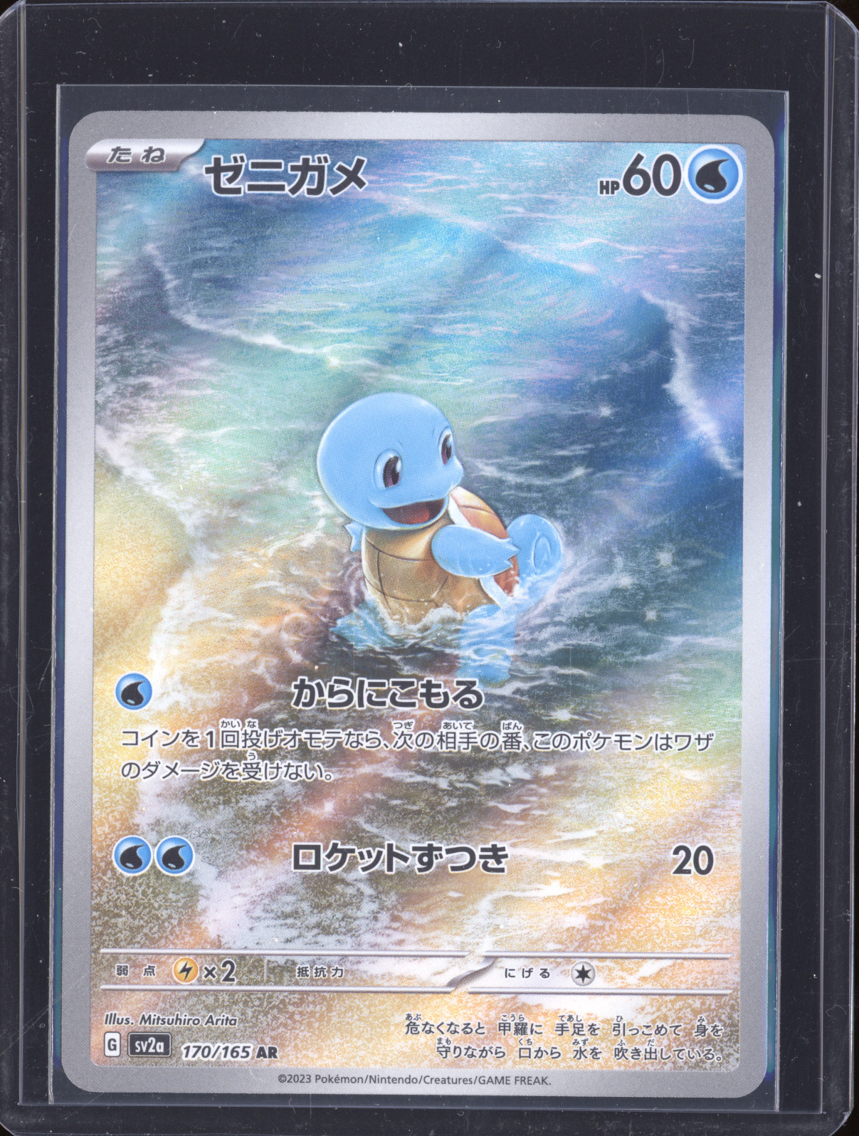 2023 Pokemon Scarlet & Violet #170 Squirtle — front