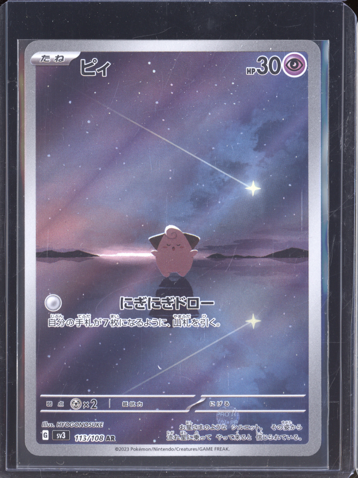 2023 Pokémon sv3 AR #113 Cleffa — front