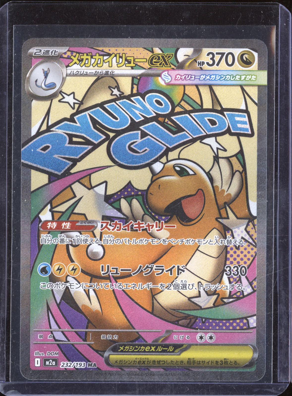 2025 Pokemon M2a #232 Mega Dragonite ex Mega Dream ex — front