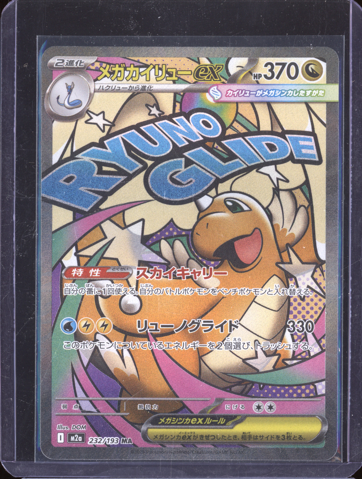 2025 Pokémon #232 Mega Dragonite ex — front
