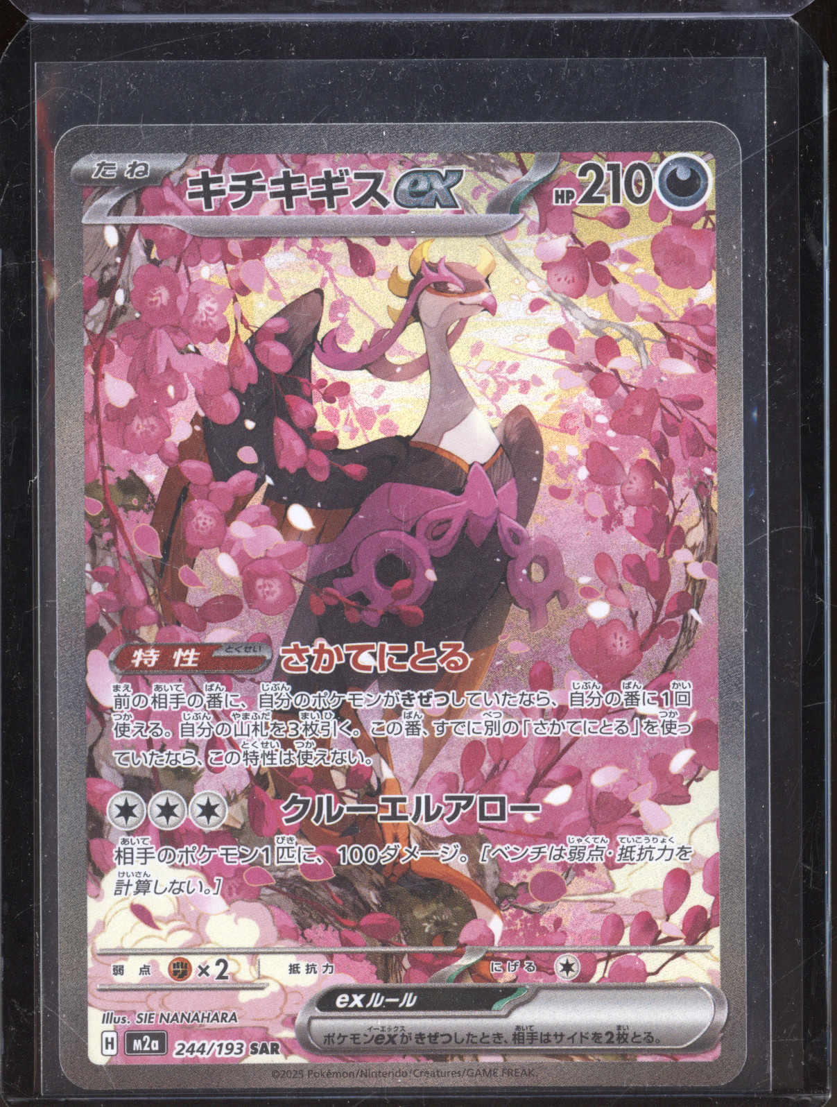 2025 Pokemon M2a #244 Fezandipiti ex SAR — front