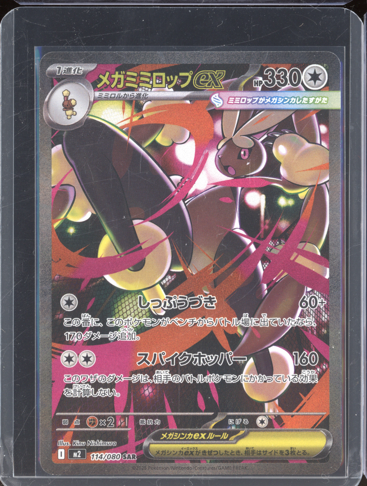 2025 Pokémon M2 Inferno X #114 Mega Lopunny ex — front