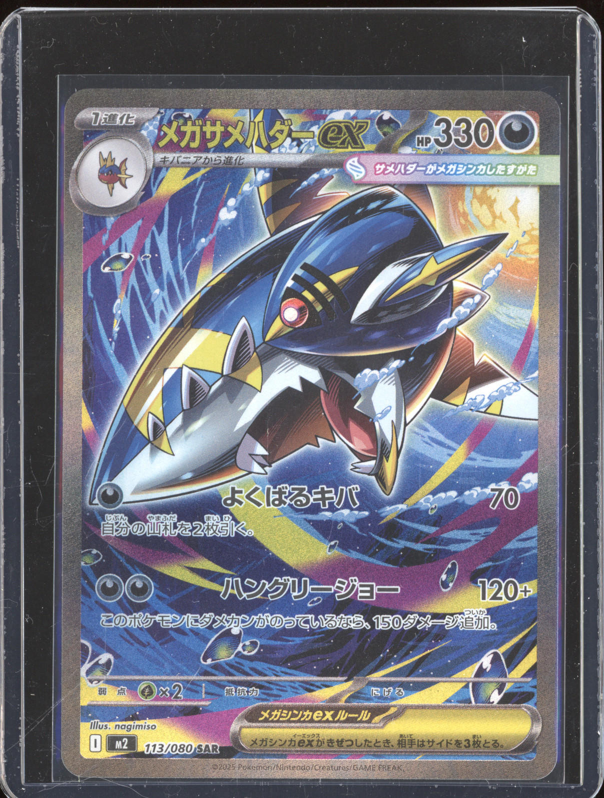 2025 Pokemon M2 Inferno X 113/080 Mega Sharpedo ex SAR — front
