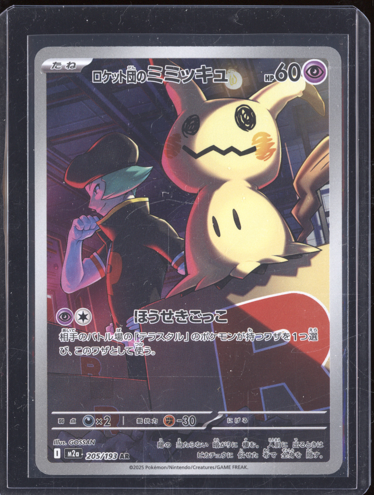 2025 Pokémon M2a MEGA Dream ex 205/193 Team Rocket's Mimikyu AR — front