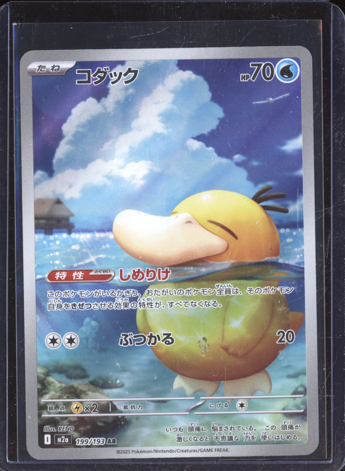 2025 Pokémon #199 Psyduck — front