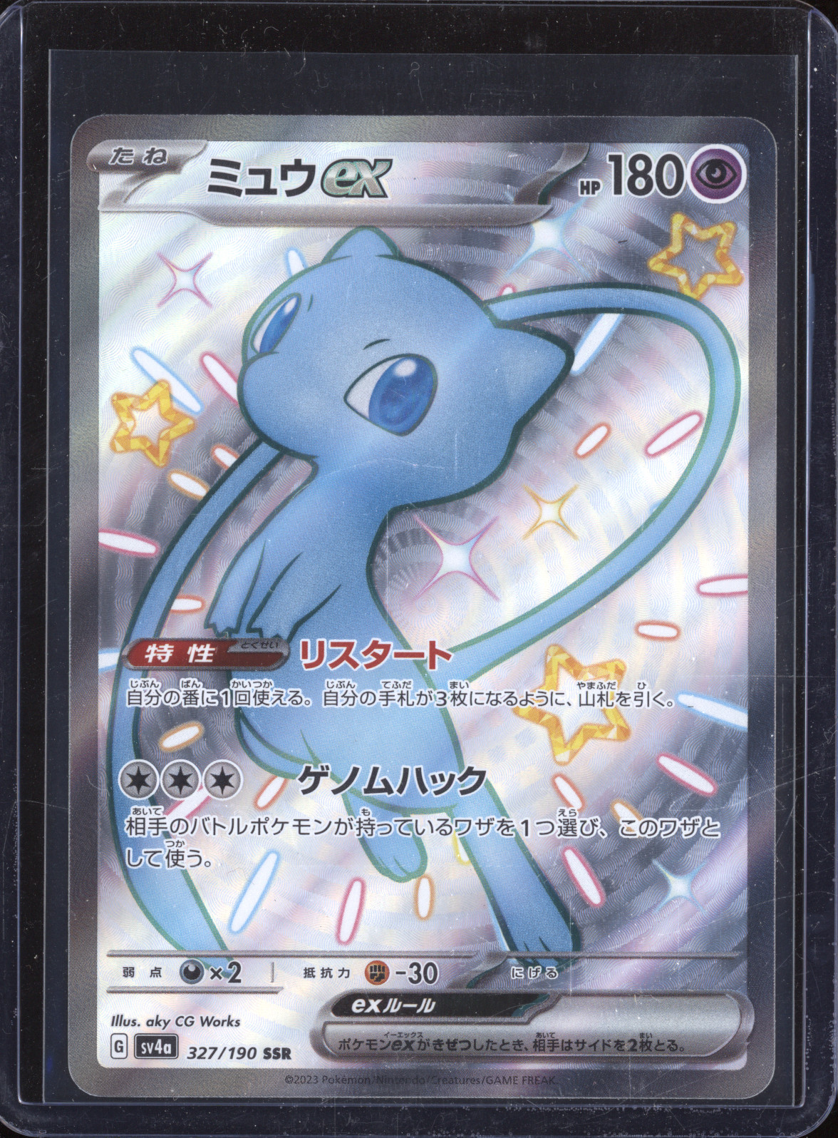 2023 Pokémon sv4a #327 Mew ex Shiny Treasure ex SSR — front