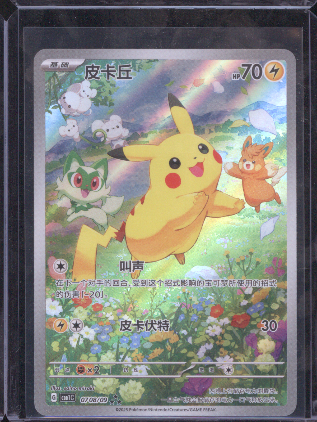 2025 Pokémon Chinese Exclusive Horizons Gem CBB1C-0708 Pikachu — front